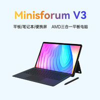 MINISFORUM 铭凡 AMD MINISFORUM V3 2024款三合一平板电脑32G+1T触控2.5K高刷屏商务办公学习二合一升级笔记本电脑