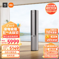 Xiaomi 小米 3匹 超一级能效 双出风 变频冷暖 智能自清洁 客厅圆柱空调柜机 72LW-NA11/M3A1