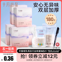 十月结晶 180片十月结晶储奶袋冰箱母乳专用保鲜袋小容量母乳存奶袋200ml