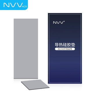 NVV TC-61X 散热器 M.2固态硬盘硅脂垫 散热硅胶垫 导热硅胶垫片固态硬盘南北桥硅脂片
