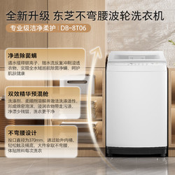 TOSHIBA 东芝 波轮洗衣机全自动 8公斤大容量  DB-8T06