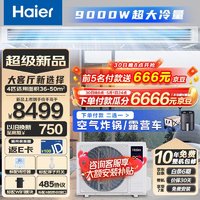 Haier 海尔 云璟Plus中央空调风管机一拖一  4匹大冷量一级变频 嵌入式空调 KFRd-90NW/76EG81U1