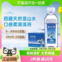 88VIP：卓玛泉 西藏天然雪山水330ml*24瓶高端纯净小瓶装弱碱性宝宝水