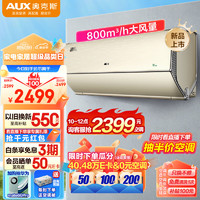 AUX 奥克斯 壁挂式空调 优惠商品