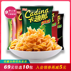 Cadina 卡迪那 豌豆脆多口味52g童年怀旧膨化零食品锅巴