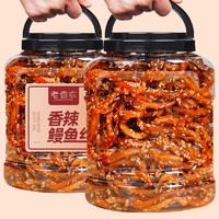 老香农 现做现发香辣鳗鱼丝500g罐装即食麻辣海味蜜汁味鱼干休闲小吃零食