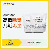 petree 北去天然矿石颗粒猫砂4.2kg钠基矿砂膨润土除臭微尘结团快 清香型1包