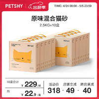 petshy 混合猫砂 2.5kg*6包 原味