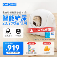 CATLINK 智能全自动猫砂盆小白 电动铲屎机全封闭式隔臭猫厕所