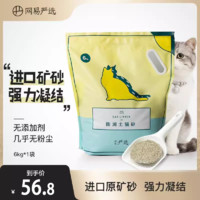 YANXUAN 网易严选 进口膨润土矿砂猫砂6KG/袋 除臭进口砂吸水无尘结团