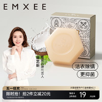 EMXEE 嫚熙 婴儿洗衣皂儿童新生宝宝专用抑菌肥皂幼儿去污香皂内衣尿布皂