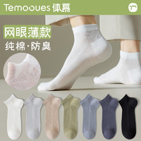 TEMOOUES/体慕 袜子男夏季薄款纯棉防臭吸汗中筒袜白色运动网眼透气低帮男士短袜