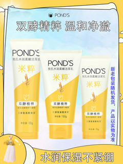 POND\'S 旁氏 米粹润泽洁面乳氨基酸洗面奶亮采净澈水润保湿清洁