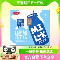 88VIP：SANYUAN 三元 小方白纯牛奶200ml*24盒