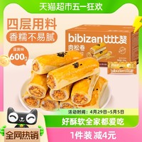 88VIP：bi bi zan 比比赞 蛋黄肉松卷600g雪媚娘蛋黄酥面包网红早餐零食品小吃糕点心