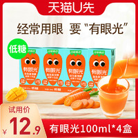 江中食疗 有眼光益生菌发酵胡萝卜饮品100ml*4盒果蔬汁