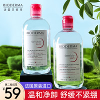 BIODERMA 贝德玛 卸妆水液女脸部温和深层清洁官方眼唇膏油旗舰店品牌正品