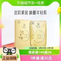 88VIP：UNIFON 御泥坊 六胜肽面膜5片补水保湿透亮抗皱紧致淡纹弹润淡纹黑面膜贴