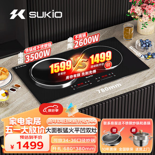 SUKIO 硕高 电磁炉嵌入式双灶家用电灶凹面内嵌电陶炉双炉一电一陶OG004