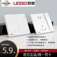 LESSO 联塑 86型墙壁带开关插座暗装10A16A白色大板面板家用五孔单控双控