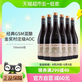 88VIP：Suamgy 圣芝 红酒 法国进口罗纳河谷村庄级AOC干红葡萄酒750ml×6瓶