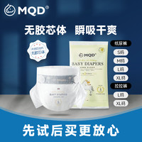 MQD 马骑顿 纸尿裤试用装马骑顿S/M/L/XL码5片婴儿超薄透气宝宝尿不湿