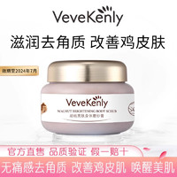 VeveKenly 胡桃身体磨砂膏改善粗糙去角质去鸡皮女