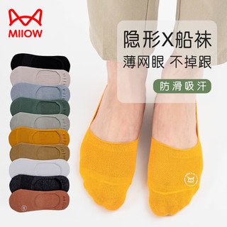 猫人（MiiOW）净色网眼透气硅胶防脱休闲隐形男袜5双装 黑色+深灰+墨绿+砖红+黄色(5双) 均码