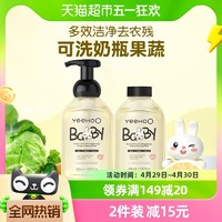 88VIP：YeeHoO 英氏 酵素婴儿奶瓶果蔬清洁剂 450ml*2瓶