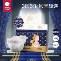 babycare 皇室狮子王国纸尿裤M码42片