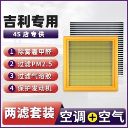 适用吉利汽车空调滤芯帝豪GL博越GSX6新ec7博瑞X3远景s1空气滤芯