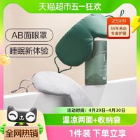 88VIP：珍视明两面派温凉两用眼罩1只*1盒舒适睡眠遮光亲肤透气单品包邮