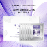 Amource 艾玛丝 试用 艾玛丝亚麻籽多肽面霜1.5g*5体验旅行装淡纹紧致舒缓