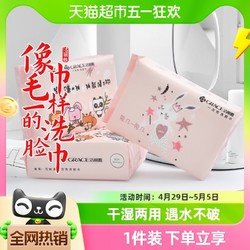 GRACE 洁丽雅 一次性洗脸毛巾女加厚棉柔巾1包抽取式，单品包邮。