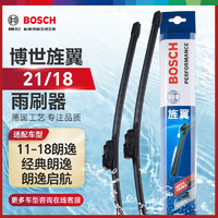 BOSCH 博世 旌翼21/18 雨刷雨刮