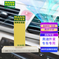 曼牌滤清器 曼牌（MANNFILTER）空调滤清器空调滤芯空调滤CU30002适用奥迪A6L/A6/大众辉昂