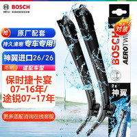 BOSCH 博世 雨刷器雨刮器片神翼进口26/26(保时捷卡宴07-16年/途锐07-17年)