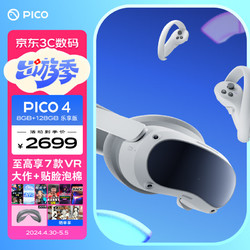 PICO 抖音集团旗下XR品牌PICO 4 VR 一体机 8+128GVR眼镜智能游戏机空间设备AR