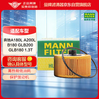 曼牌滤清器 曼牌（MANNFILTER）机油滤清器机滤HU10002Z适用奔驰A180L A200L B180 GLB200 GLB180