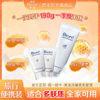 Bioré 碧柔 花王碧柔净润保湿洗面膏温和清洁保湿不紧绷家庭囤货洗面奶氨基酸