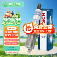 BOSCH 博世 双铂金火花塞火嘴四支装6564适配长城哈弗H6/H2/H1/C50长安CS75等