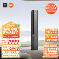 Xiaomi 小米 3匹 超一级能效 双出风 125m³/h大新风量 新风空调 变频冷暖 空调柜机 72LW-NA11/F1A1