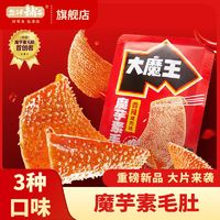 盐津铺子 大魔王魔芋素毛肚180g大片火锅味麻酱解馋零食小吃休闲食品辣爽