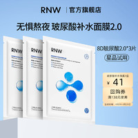 RNW 如薇 玻尿酸面膜3片体验装+面膜正品3盒回购券60元