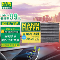 曼牌滤清器 曼牌（MANNFILTER）空调滤清器空调滤芯CUK22049适用于缤瑞 1.0T 1.4T/第四代新帝豪