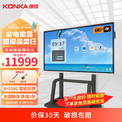 KONKA 康佳 会议平板触摸电视  86英寸 触控8+128GB安卓版+推车