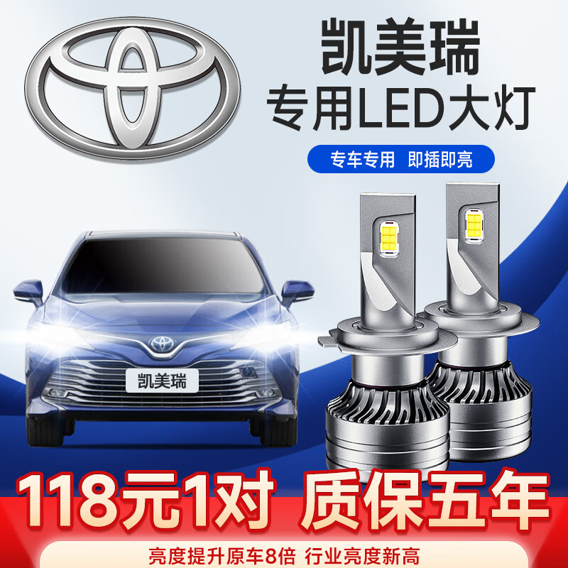 适用于06-19款丰田凯美瑞led大灯改装超亮聚光远光灯近光车灯远近光一体汽车灯泡 凯美瑞07-16款【远光】2支装