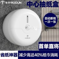 百亿补贴：MODUN 莫顿 商用酒店中心抽卷纸盒卫生间厕所壁挂式大盘纸免打孔省纸神器