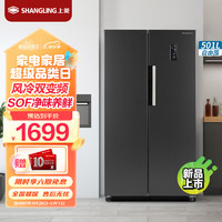 SHANGLING 上菱 501升双开门冰箱对开门风冷无霜型一级能效变频超薄家用大容量电冰箱BSE501PWL