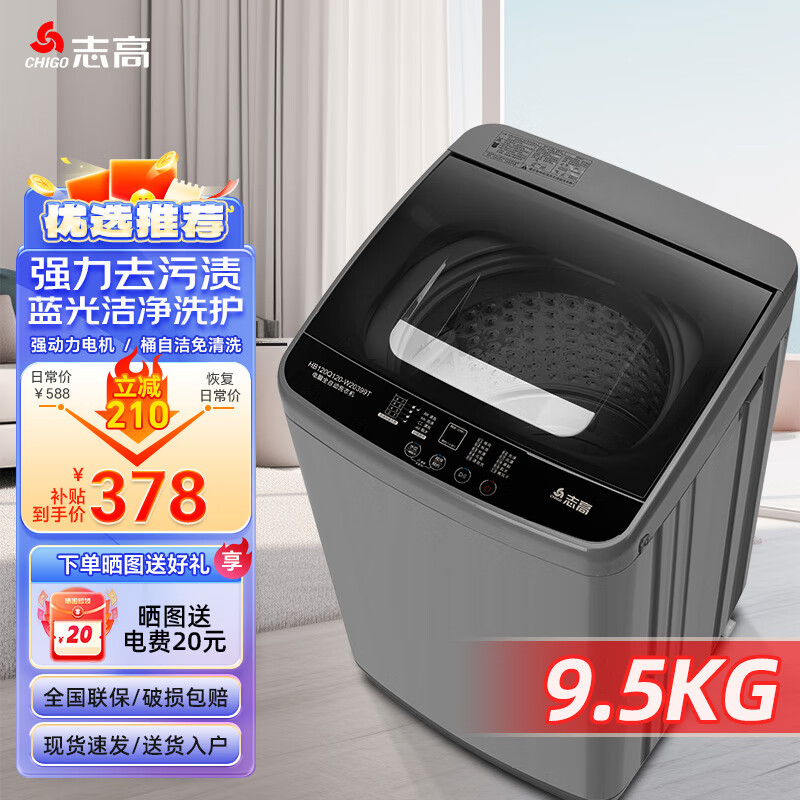 8/10公斤全自动波轮洗衣机 9.5KG